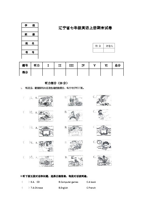 2017年辽宁省七年级英语上册期末试卷(附答案)
