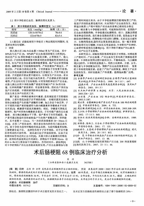 术后肠梗阻68例临床治疗分析