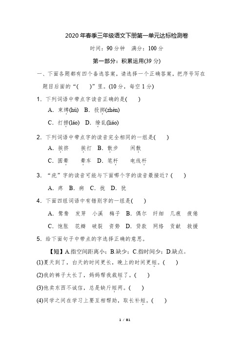 2020人教部编版三年级语文下册全册单元测试卷(含答案)