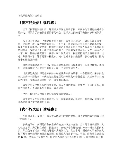 《我不能失信》读后感