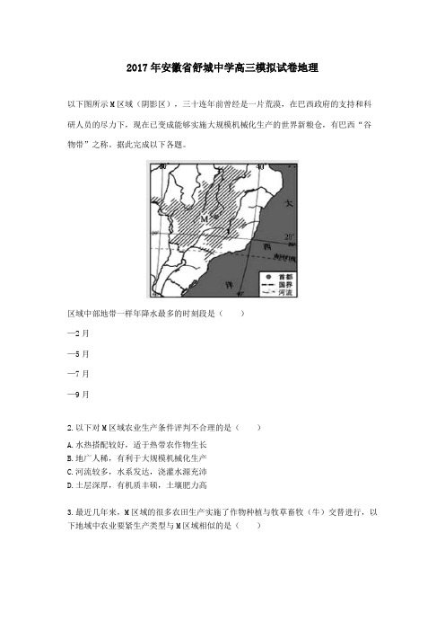 2017年安徽舒城中学高三模拟试卷地理