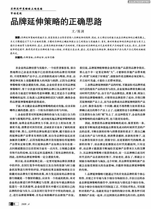 品牌延伸策略的正确思路