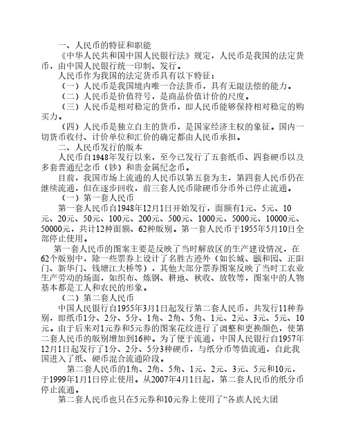 人民币特征