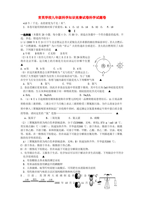 浙江省育英学校2022年九年级科学知识竞赛试卷