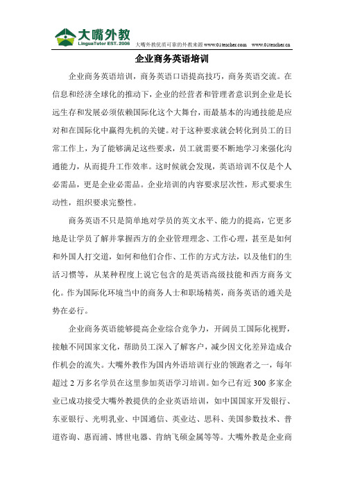 企业商务英语培训