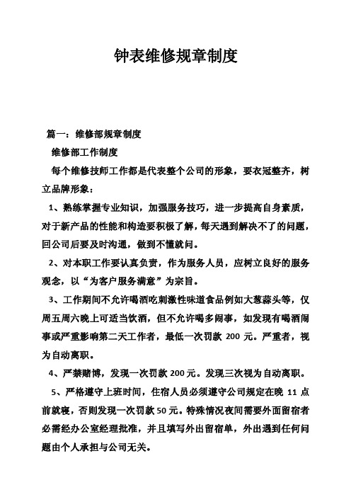 钟表维修规章制度