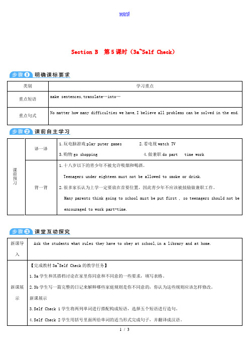 九年级英语全册 Unit 7 Teenagers should be allowed to choo