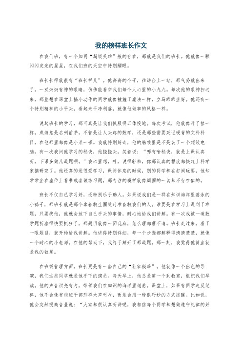 我的榜样班长作文