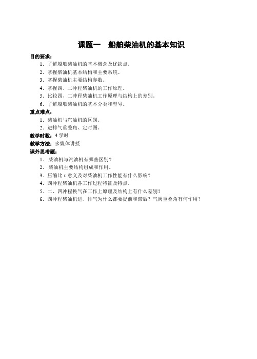 船舶柴油机的基本知识讲解