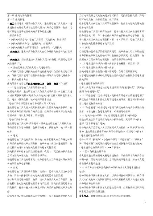 2010_报关员_第一章_报关与海关管理