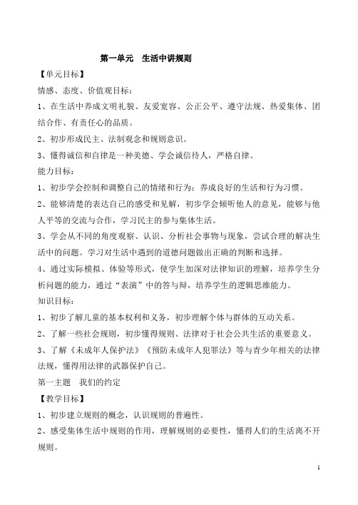 鲁人版社四年级下册品社教案