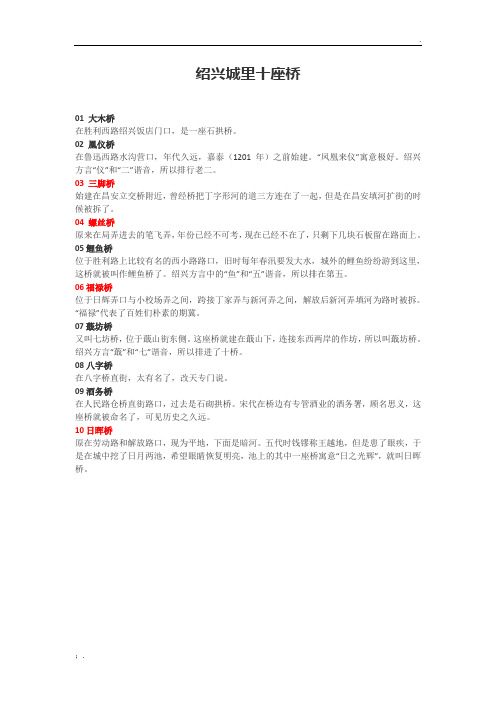 绍兴城里十座桥