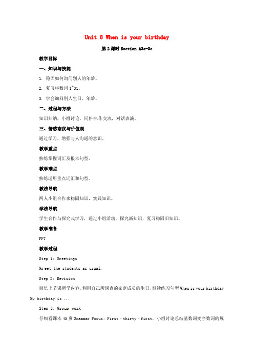 七年级 上册U8Whenisyou rbirthday第2课时SA3e_3c教案