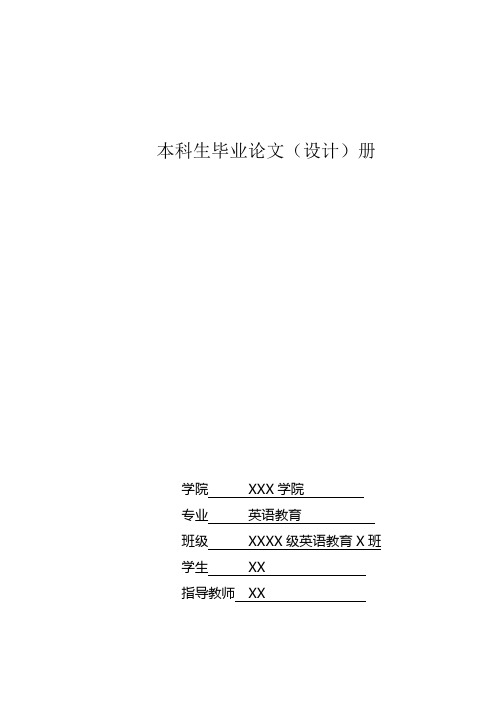 英语论文在女性主义视角下解读《名利场》.docx