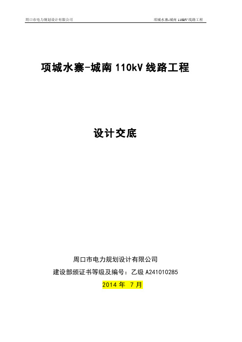设计交底(线路) -项城城南
