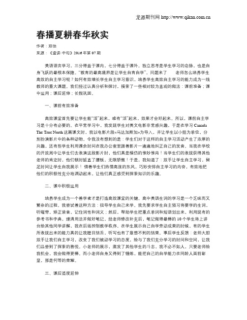 春播夏耕春华秋实