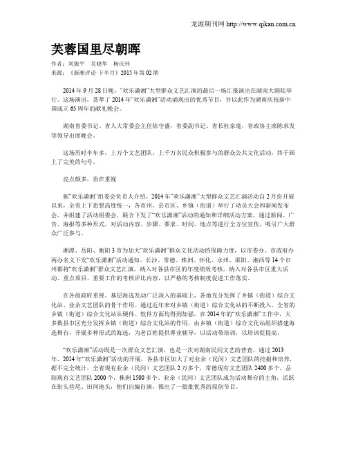芙蓉国里尽朝晖
