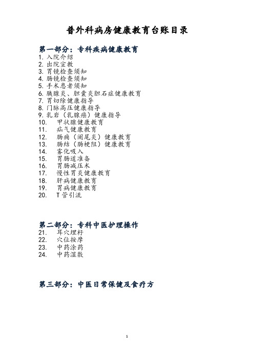 普外科中西医健康宣教台册