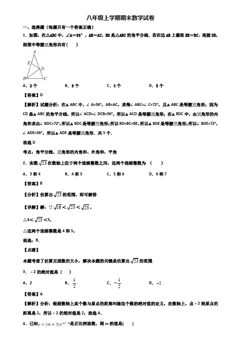 ＜合集试卷3套＞2019年贵阳市八年级上学期期末学业质量监测数学试题