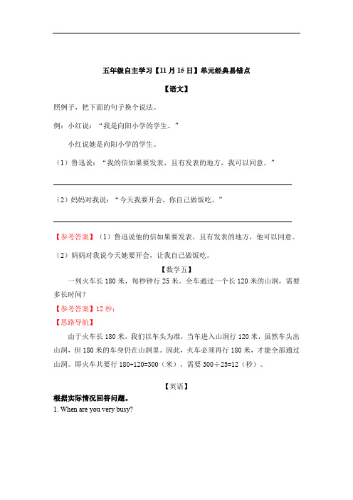 【11.15】五年级自主学习答案