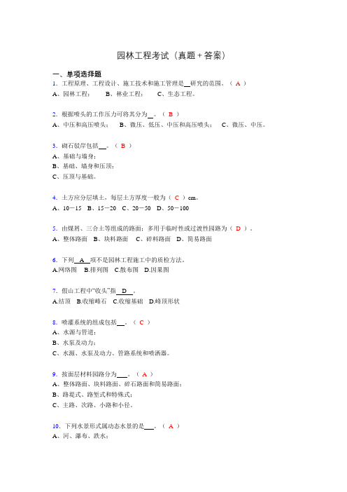 园林工程考试试题(含答案)hz