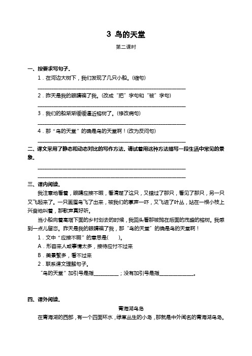 《鸟的天堂》第二课时练习题