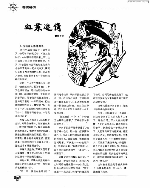 血案迷情