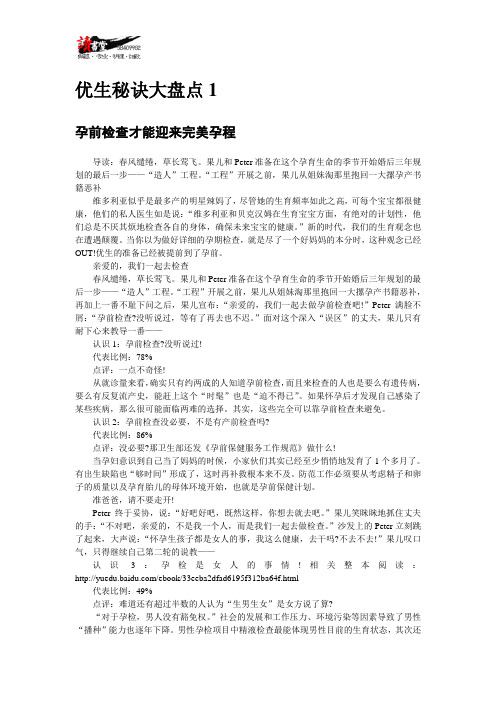 【优生秘诀】优生秘诀大盘点1