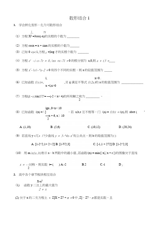数形结合(有答案).docx
