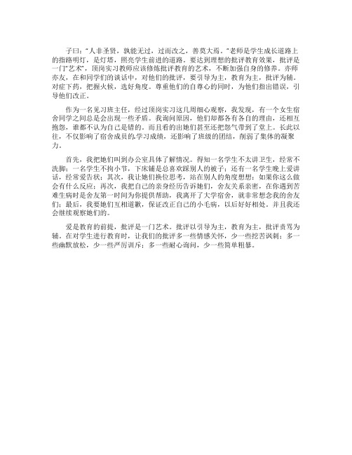 批评是一门艺术心得体会