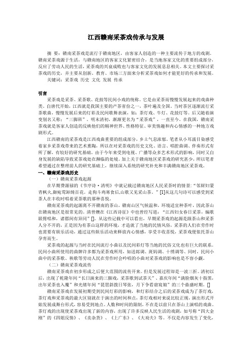 江西赣南采茶戏传成与发展