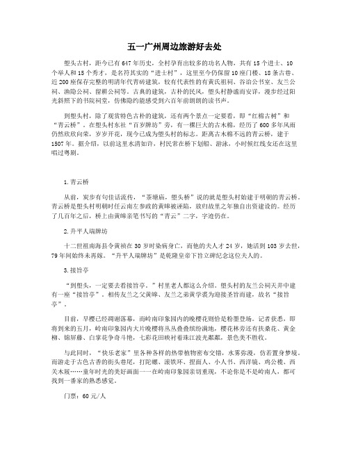 五一广州周边旅游好去处