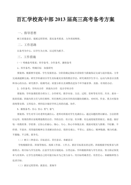 2013高考备考方案