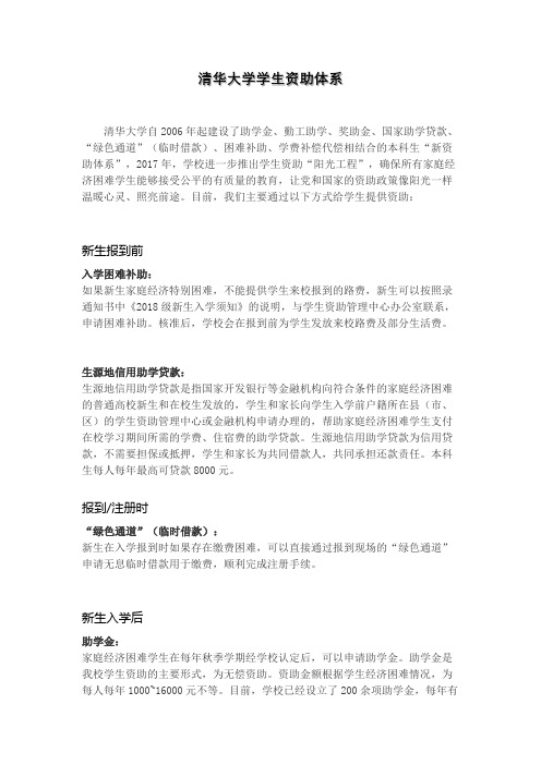 清华大学学生资助体系
