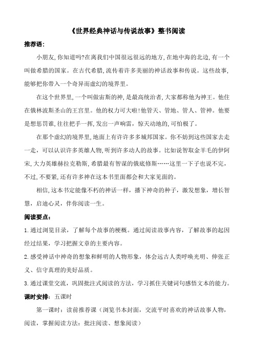 希腊神话与英雄传说 (新)