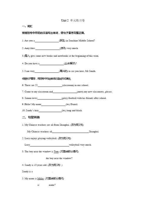牛津译林版七年级英语上册Unit 2 单元练习卷(含答案)