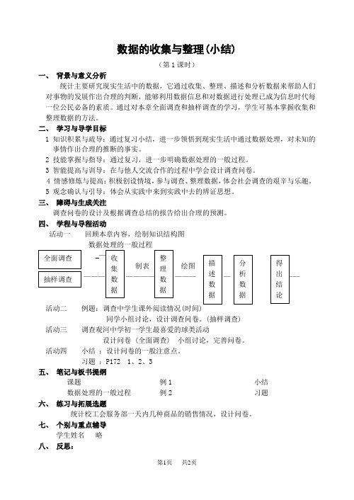 初中数学 数据的收集与整理 (小结)-