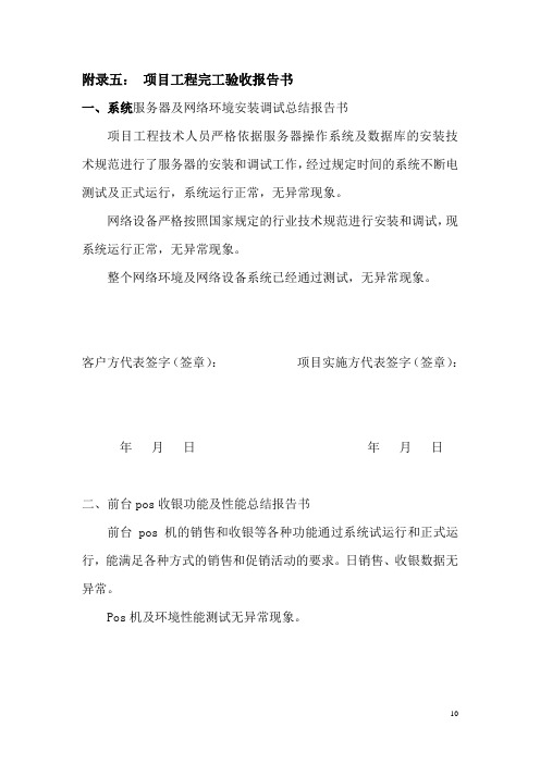 项目工程完工验收报告表
