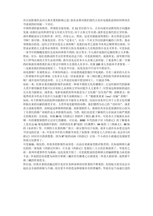 论文学名著改编的得与失