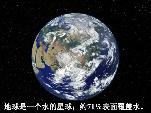 浙教版科学八年级上册1.1地球上的水(共32张PPT)