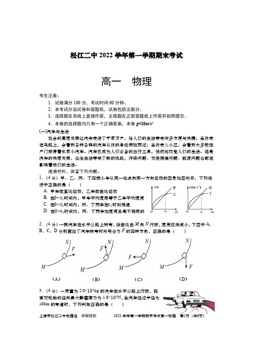 2023上海市松江二中高一上学期物理期末试卷及答案