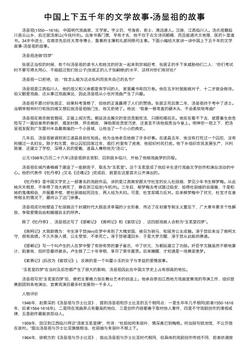 中国上下五千年的文学故事-汤显祖的故事