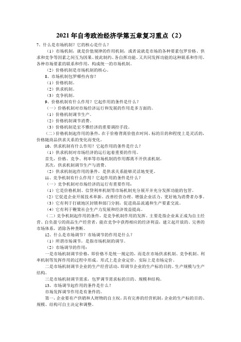 2021年自考政治经济学第五章复习重点(2)