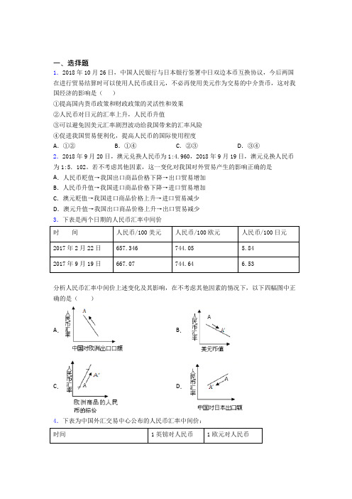 2021年最新时事政治—外汇的分类汇编含答案解析