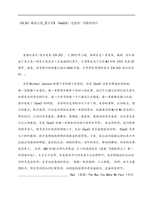《飙25》影评解说文案_【分享】《bad25》-走进每一首歌的背后