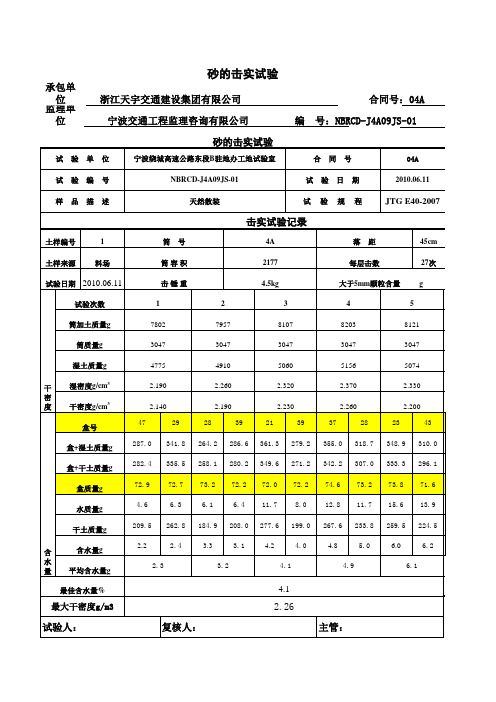 击实试验自动计算表格