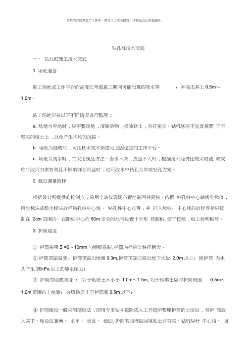 钻孔桩技术交底样本