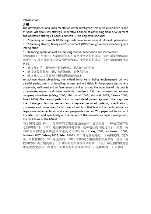 智能油田(中英文)-2