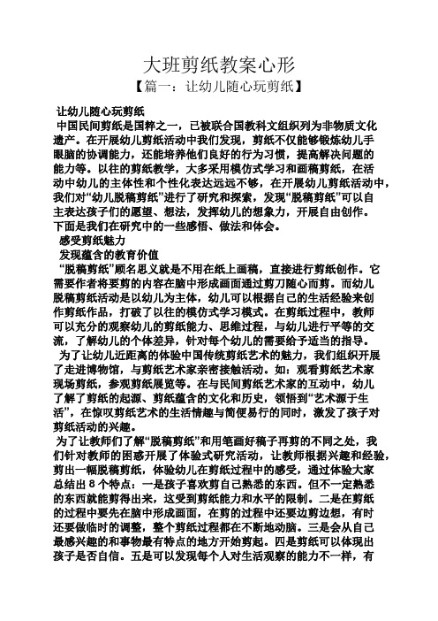 大班剪纸教案心形