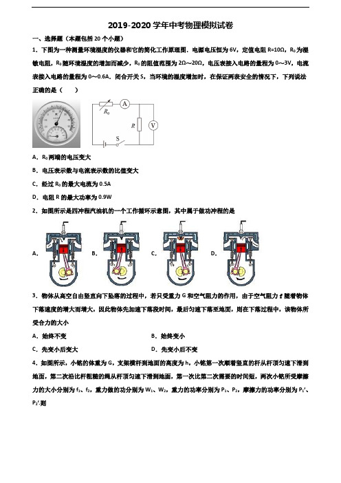 2020学年内蒙古赤峰市中考物理达标测试试题